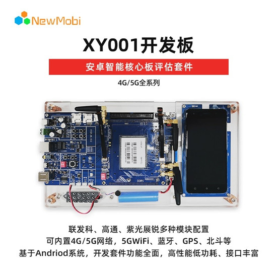 安卓手機(jī)4G開(kāi)發(fā)板的功能及適用范圍